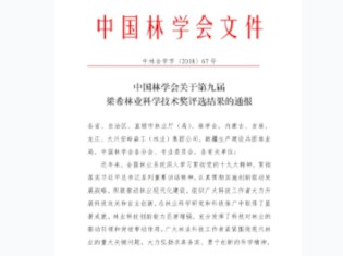 多功能固沙集成技術(shù)裝備創(chuàng)新與應(yīng)用-第九屆梁希林業(yè)科學技術(shù)獎二等獎