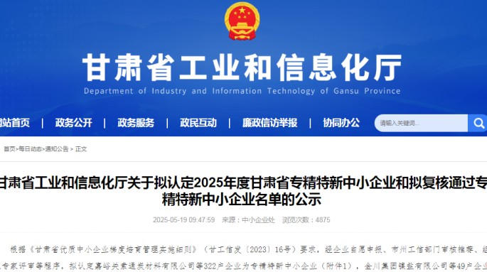 喜報(bào)！甘肅建投新能源科技股份有限公司獲評(píng)2025年度甘肅省“專精特新”企業(yè)稱號(hào)